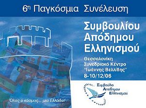 2006 Παγκόσμια Συνέλευση
