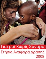 Επείγουσα έκκληση για αρωγή στους σεισμόπληκτους της Αϊτης