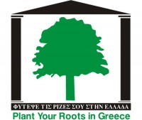 «Φύτεψε τις Ρίζες σου στην Ελλάδα» / Φυτεύοντας τη Γενέθλια γη - 10 Χρόνια Δράσης