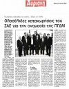 Καταχωρήσεις του ΣΑΕ